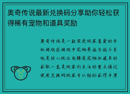 奥奇传说最新兑换码分享助你轻松获得稀有宠物和道具奖励 奥奇传说最新兑换码分享助你轻松获得稀有宠物和道具奖励