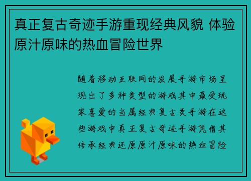 真正复古奇迹手游重现经典风貌 体验原汁原味的热血冒险世界 真正复古奇迹手游重现经典风貌 体验原汁原味的热血冒险世界
