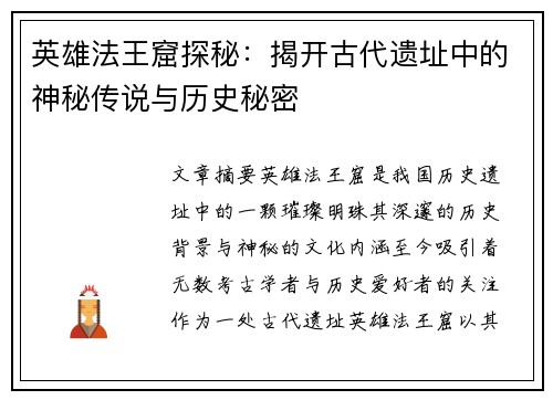 英雄法王窟探秘:揭开古代遗址中的神秘传说与历史秘密 英雄法王窟探秘:揭开古代遗址中的神秘传说与历史秘密
