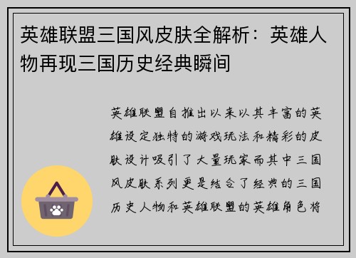 英雄联盟三国风皮肤全解析:英雄人物再现三国历史经典瞬间 英雄联盟三国风皮肤全解析:英雄人物再现三国历史经典瞬间