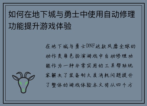 如何在地下城与勇士中使用自动修理功能提升游戏体验 如何在地下城与勇士中使用自动修理功能提升游戏体验