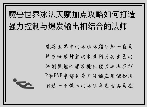 魔兽世界冰法天赋加点攻略如何打造强力控制与爆发输出相结合的法师