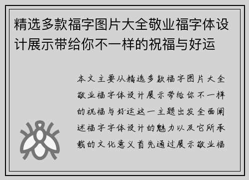精选多款福字图片大全敬业福字体设计展示带给你不一样的祝福与好运