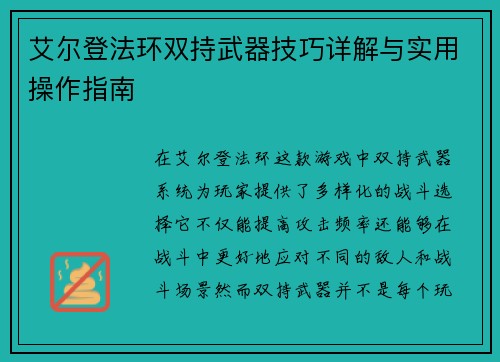 艾尔登法环双持武器技巧详解与实用操作指南