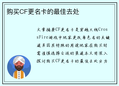购买CF更名卡的最佳去处